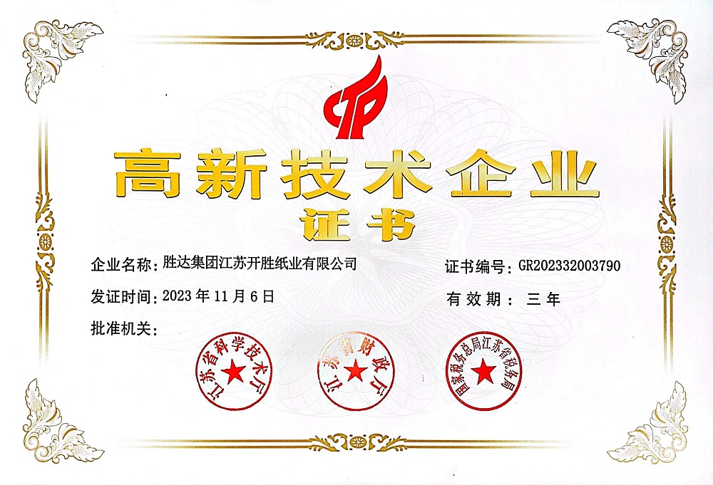 高新技术企业